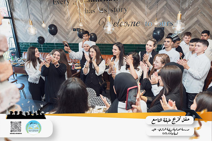 حفل تخريج طلاب شعبة التاسع من مدرسة الرازي